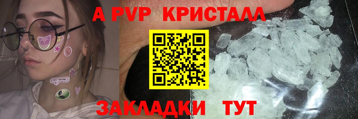 A-PVP  Alpha-PVP СК КРИС  A PVP VHQ  Вход с VPN  Альфа ПВП СК КРИС  Севастополь 