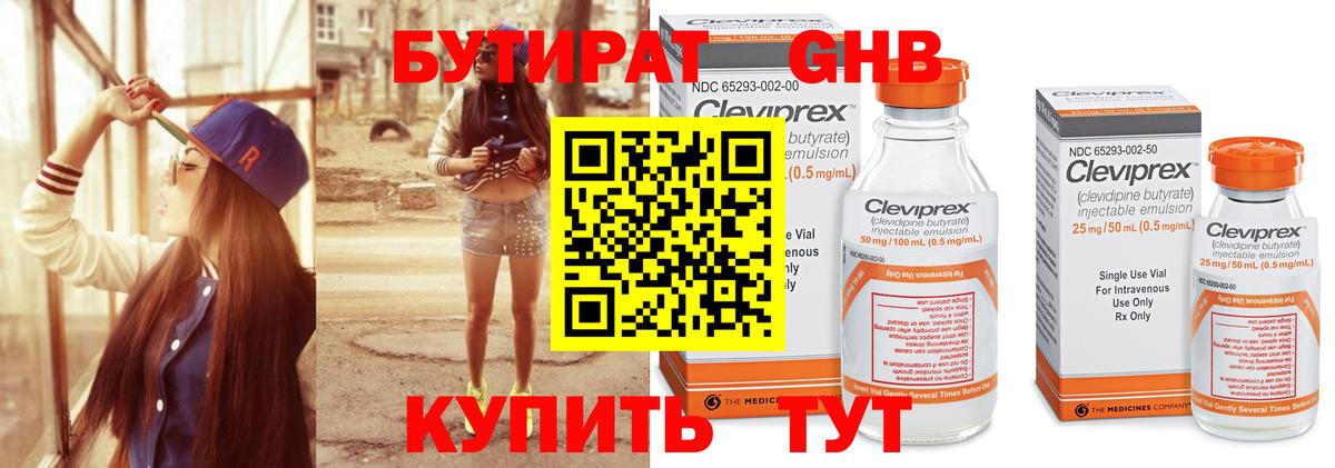Бутират 1.4BDO Севастополь