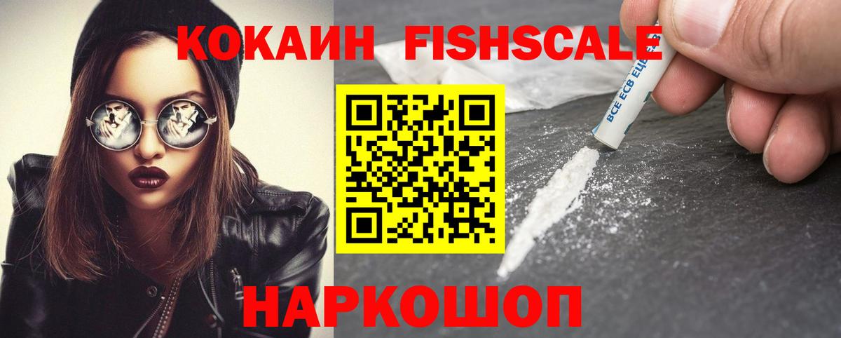 Кокаин 97% Севастополь
