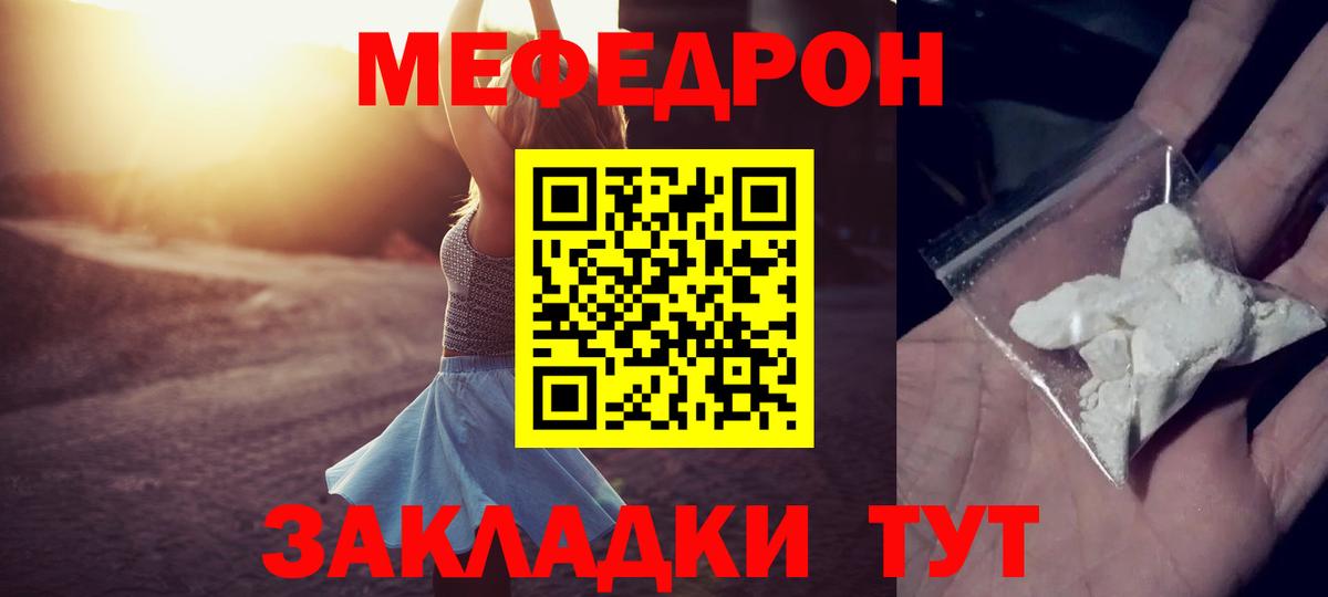 МЕФ кристаллы Севастополь