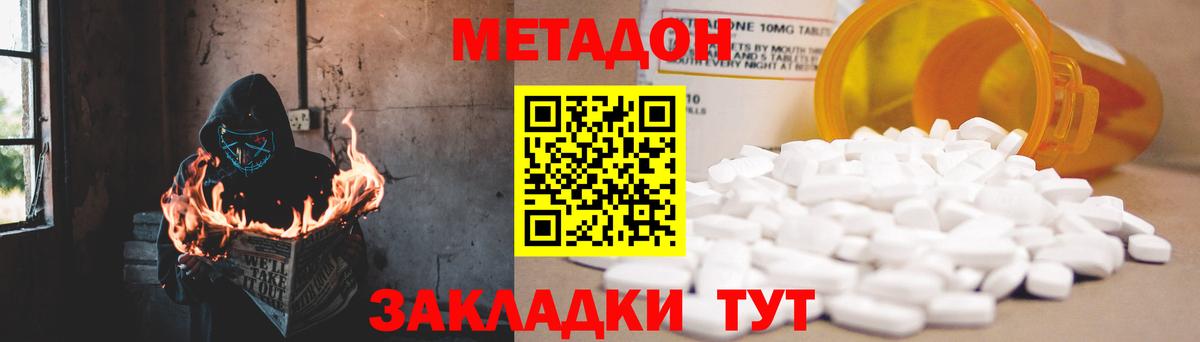 Севастополь  Метадон кристалл  Вход с VPN  Метадон methadone 