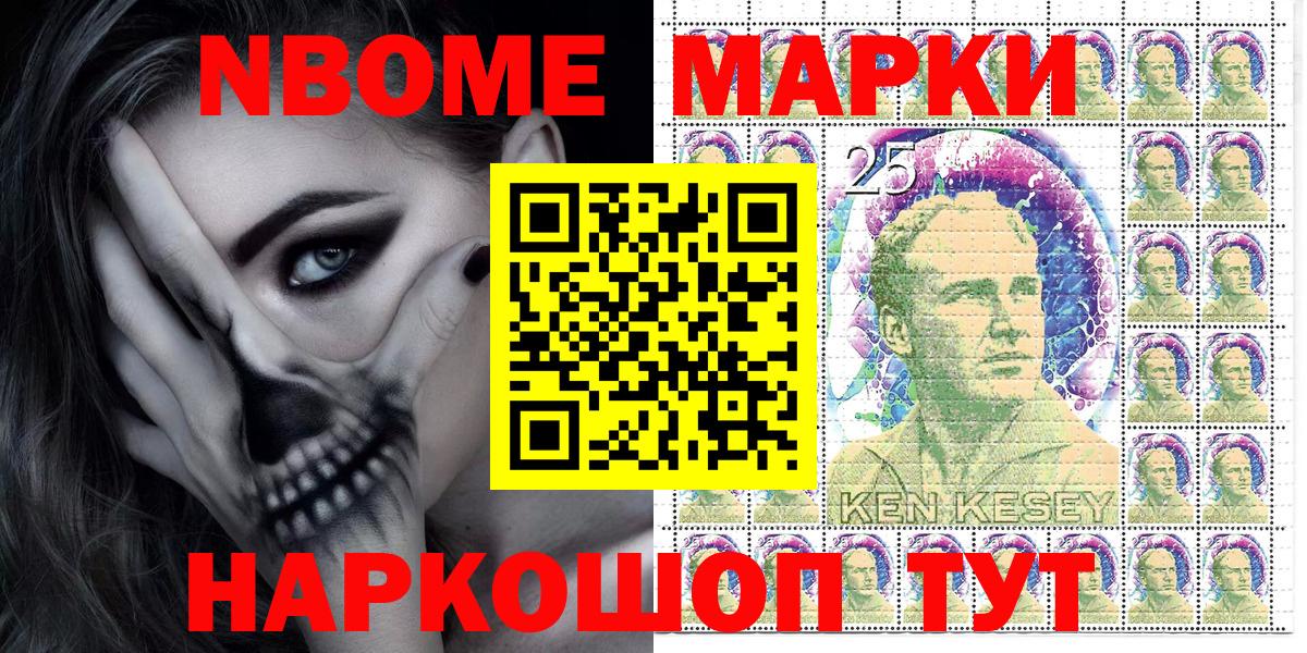 Марки 25I-NBOMe 1,5мг Севастополь
